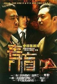 青盲电视剧手机在线观看,揭秘暗网风云，手机在线观看